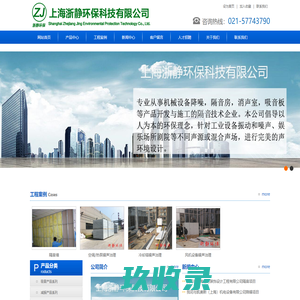 上海浙静环保科技有限公司-机械设备降噪/隔音房/消声室/吸音板