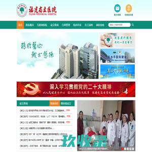 福建省立医院