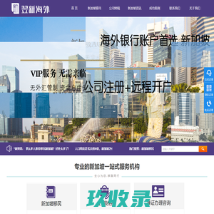翌新海外-新加坡股权投资移民-广州翌新海外咨询服务有限公司