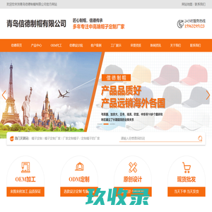 青岛信德制帽-帽子工厂 帽子定制 帽子OEM代工 帽子批发 中高端帽子定制