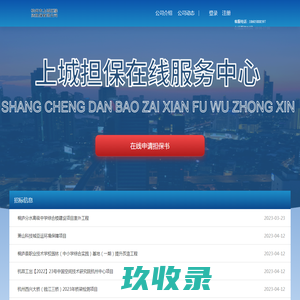上城担保在线服务中心