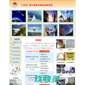 广州市广通工程技术职业学校