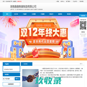 湖南鑫鑫衡器制造有限公司 - 首页