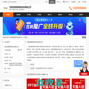 天猫入驻,京东入驻,商标转让_合肥含羞草网络科技有限公司 - 八方资源网