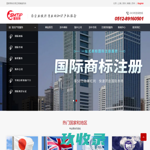 软件著作权|商标注册|国际商标注册|思玛特知识产权（苏州）有限公司