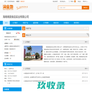 海南南国食品实业有限公司_南国食品加盟_南国食品招商_加盟海南特产_海南特产招商-淘金地