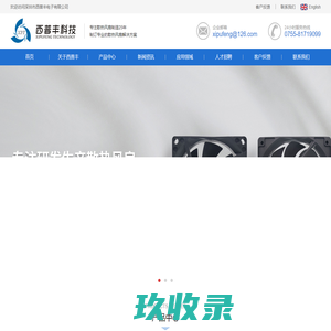 深圳市西普丰电子有限公司