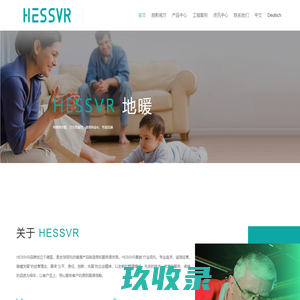 HESSVR——德国赫斯威尔