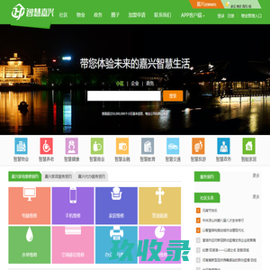 智慧社区，智慧嘉兴，嘉兴智慧社区，嘉兴美邻