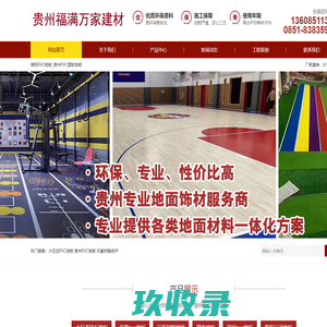 贵阳PVC地板_贵州PVC塑胶地板_贵阳塑胶地板厂家-贵州福满万家建材有限公司