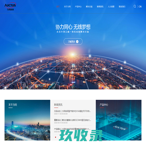 力同科技股份有限公司 | 同心协力, 无线梦想 | 从芯片到云端一体化系统方案