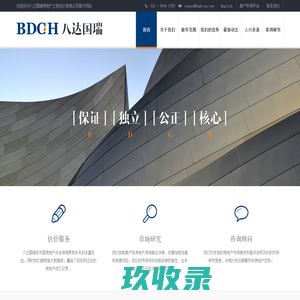 八达国瑞房地产土地估价有限公司