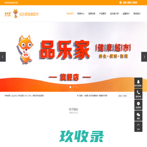 品乐家