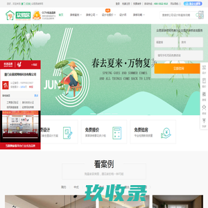 众易居装修网—更专业的一站式装修保障平台！