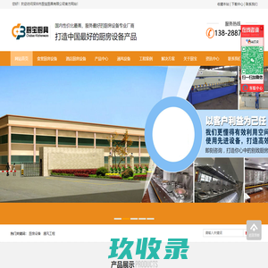 深圳市厨宝厨具有限公司,深圳厨房设备，深圳厨房工程方案深圳厨房工程设备深圳厨房设备深圳厨房工程