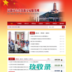 辽源市公共资源交易服务网-首页