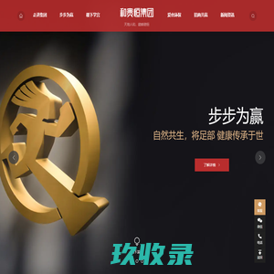 步步为赢官方网站-专注足部养护20年
