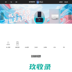 深圳创维AI智能厨电_创维AI厨卫电器_AI智能厨房电器_深圳创维智能厨电有限公司