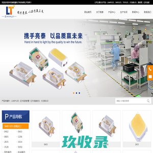 苏州亮泰智慧电子科技有限公司