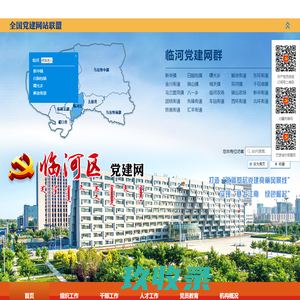 临河党建网