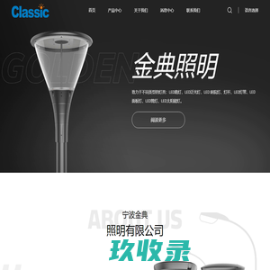 宁波市金典照明有限公司