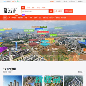 聚云南房产网 | YNJU.COM_红河州房地产专业导购平台