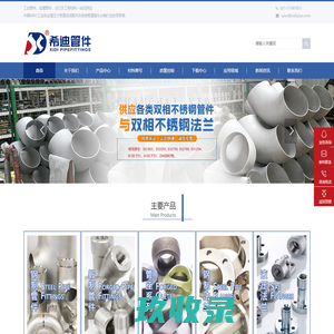 工业管件,法兰及金属管道配件-上海希迪管件有限公司