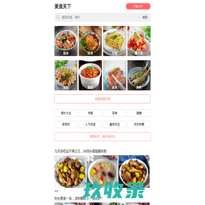 美食天下_原创菜谱与美食生活社区，我所有的朋友都是吃货！_美食天下