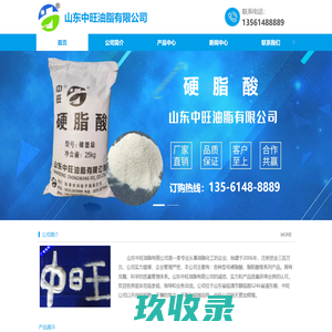 山东硬脂酸厂家_硬脂酸价格_三级硬脂酸-山东中旺油脂有限公司
