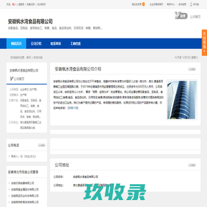 安徽枫水湾食品有限公司