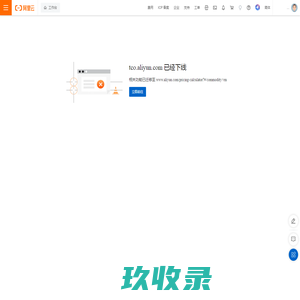 该域名已下线
