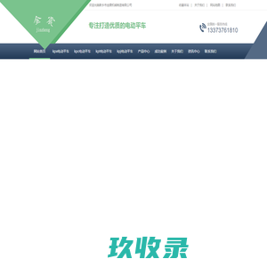 电动平车_电动平板车_轨道平板车_新乡市金震机械制造有限公司
