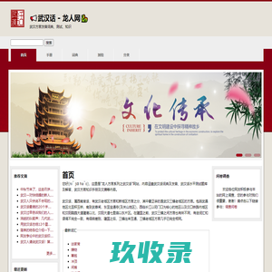 首页 | ?武汉话 - 龙人网?