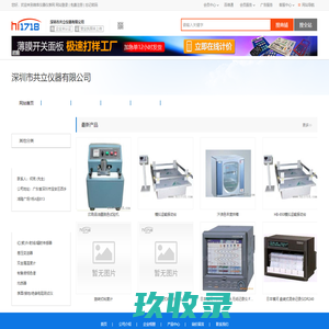 深圳市共立仪器有限公司