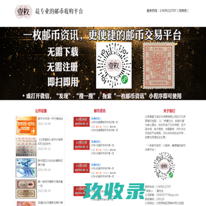 一枚邮币 - 专业的邮票收购平台,邮票回收,免费鉴定