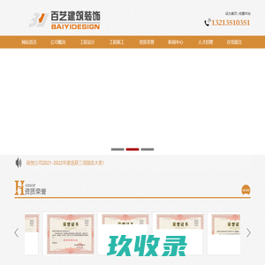 洛阳百艺建筑装饰工程有限公司