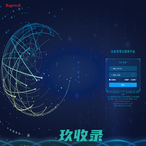 设备管理云服务平台
