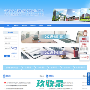 专业技术人员继续教育网络学习平台