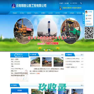 云南顺路公路工程有限公司 