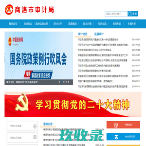商洛市审计局