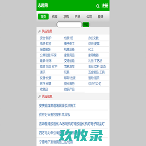 移动志趣网-免费发布信息的b2b电子商务网
