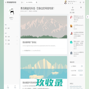 青岛飓睿风科技 - 您身边的网络专家！ - Www.Qdjfkj.Com