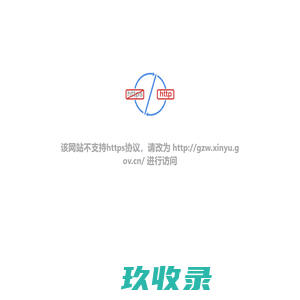 新余市国有资产监督管理委员会