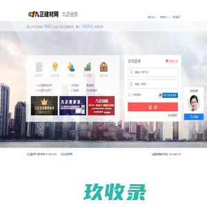 会员登录--欢迎登录九正建材网！