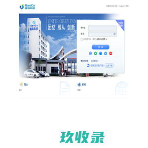 合肥高科科技股份有限公司 - 邮箱用户登录