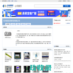 杭州陆恒生物科技有限公司