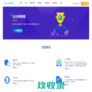 次幂数据 - 公众号数据分析平台