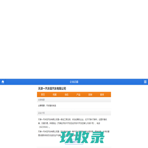 天津一汽丰田汽车有限公司--首页