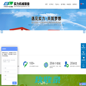 泰安实力机械装备有限公司
