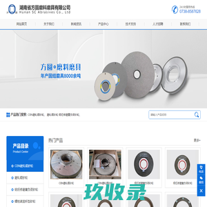 湖南省方圆磨料磨具有限公司